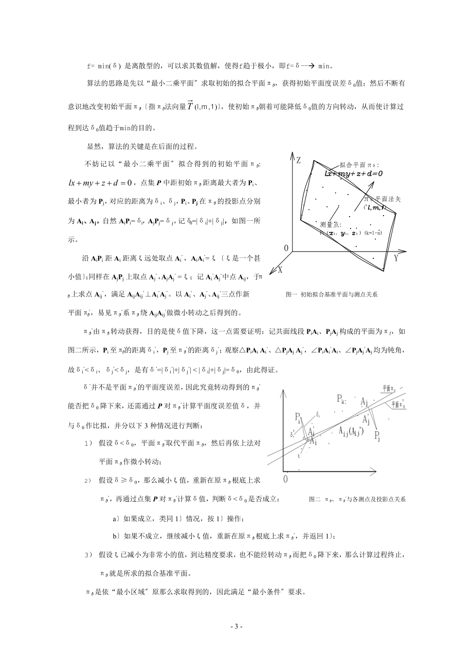 2023年平行度误差的关键问题探讨与软件测试.doc_第3页