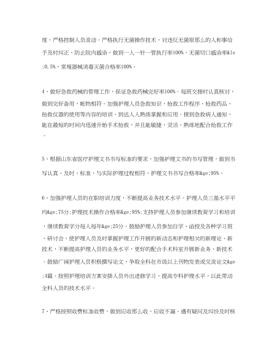 2023年手术室护师度工作计划.docx_第2页