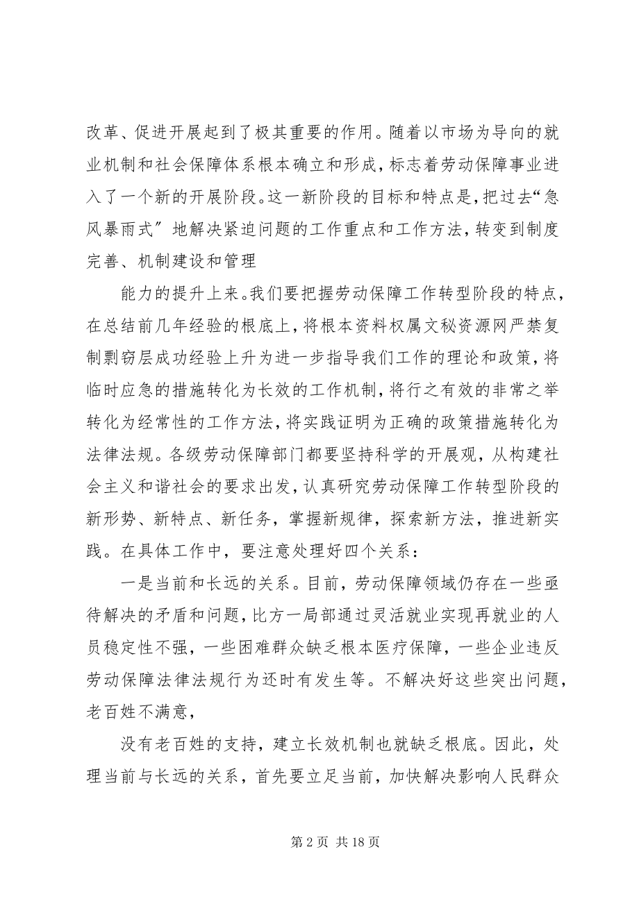 2023年在自治区劳动和社会保障工作会议上的致辞.docx_第2页