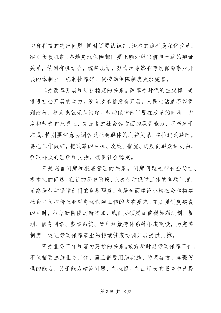 2023年在自治区劳动和社会保障工作会议上的致辞.docx_第3页