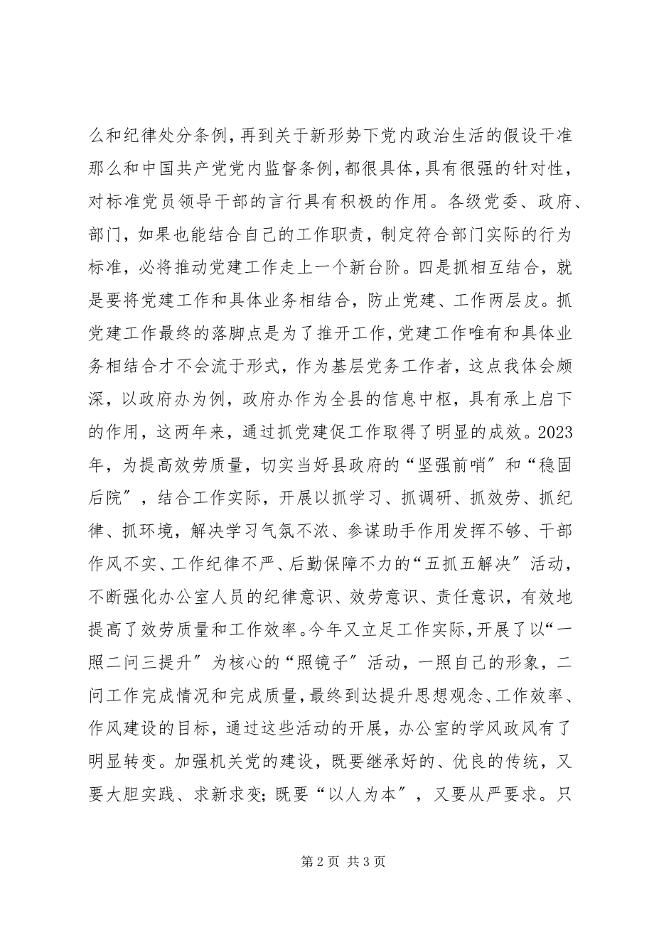 2023年新形势下做好机关党建的几点思考.docx_第2页