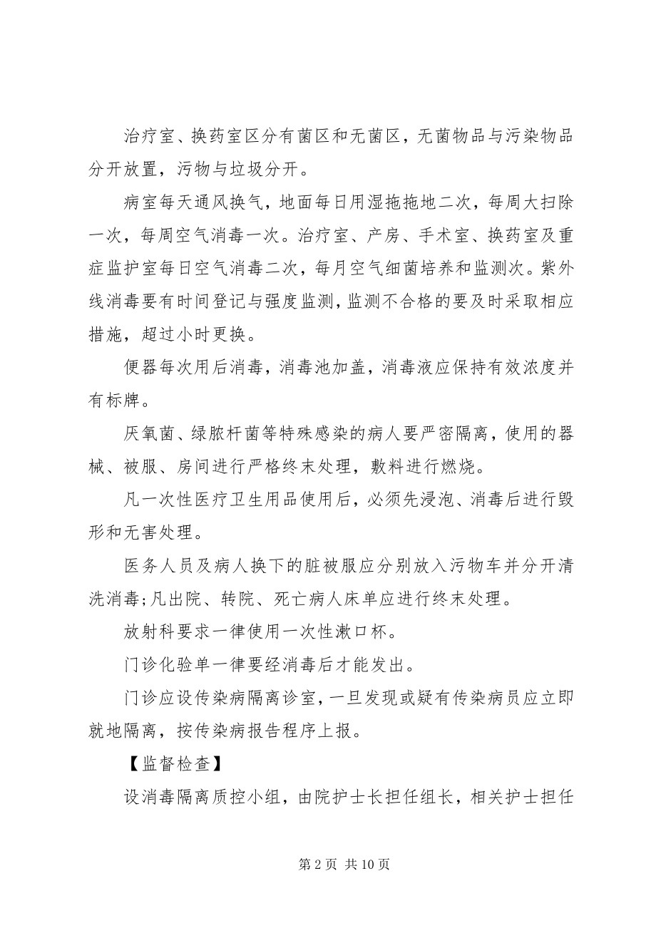 2023年卫生院健康教育工作制度精.docx_第2页