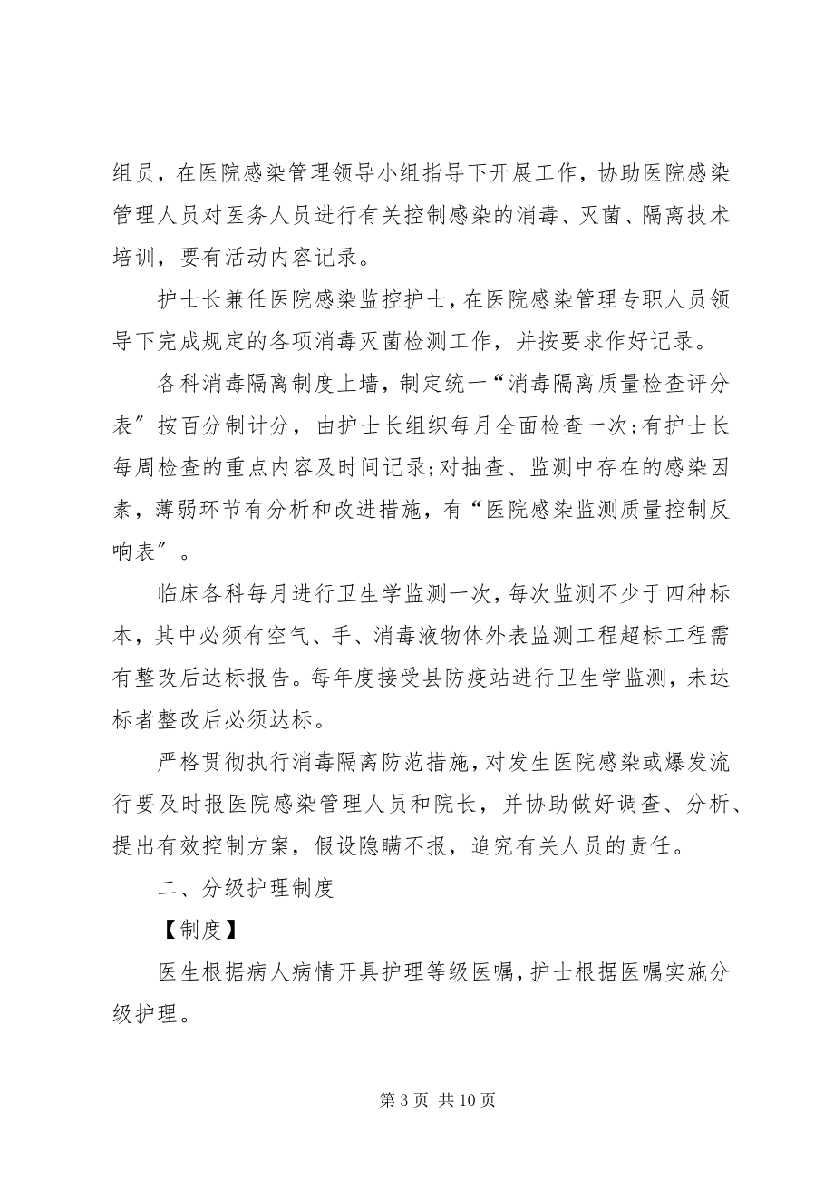 2023年卫生院健康教育工作制度精.docx_第3页