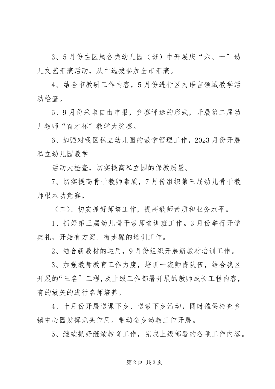 2023年幼教部教科研教育工作计划.docx_第2页