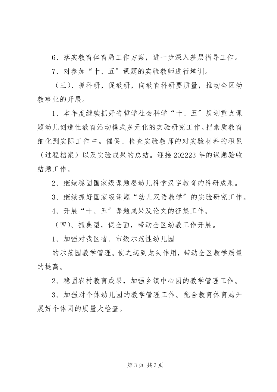 2023年幼教部教科研教育工作计划.docx_第3页