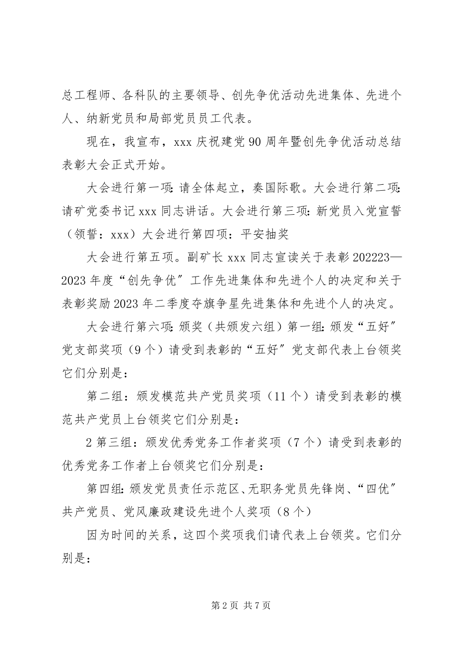 2023年XX镇庆祝建党9周年暨“创先争优”表彰大会致辞新编.docx_第2页