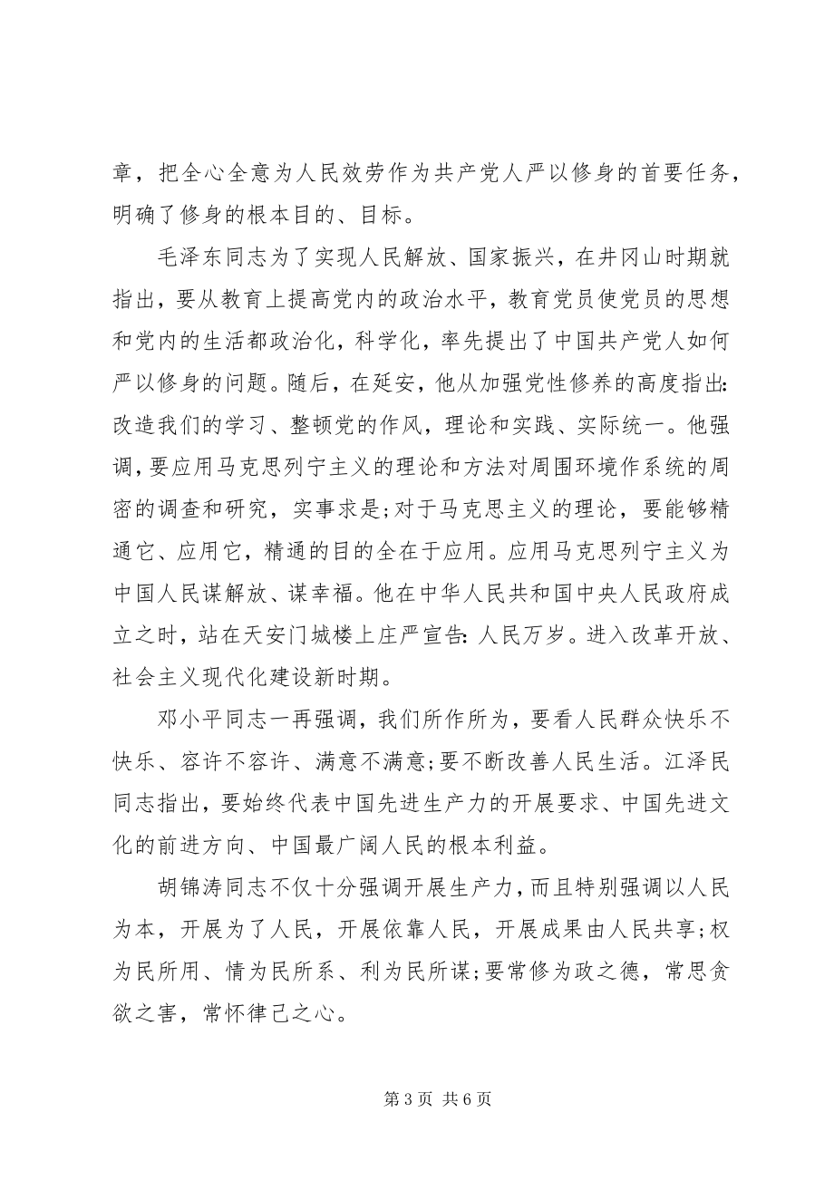 2023年纪委严以律己研讨讲话稿.docx_第3页