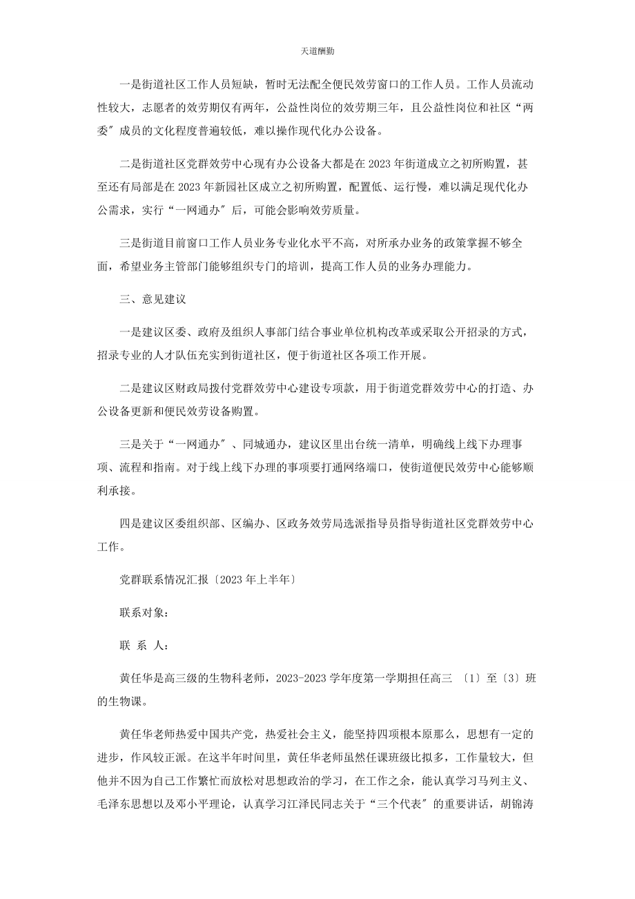 2023年党群服务实施情况汇报.docx_第2页