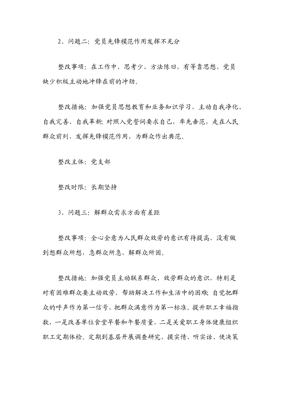 2023年度xx党支部组织生活会问题整改清单新编范文.docx_第2页