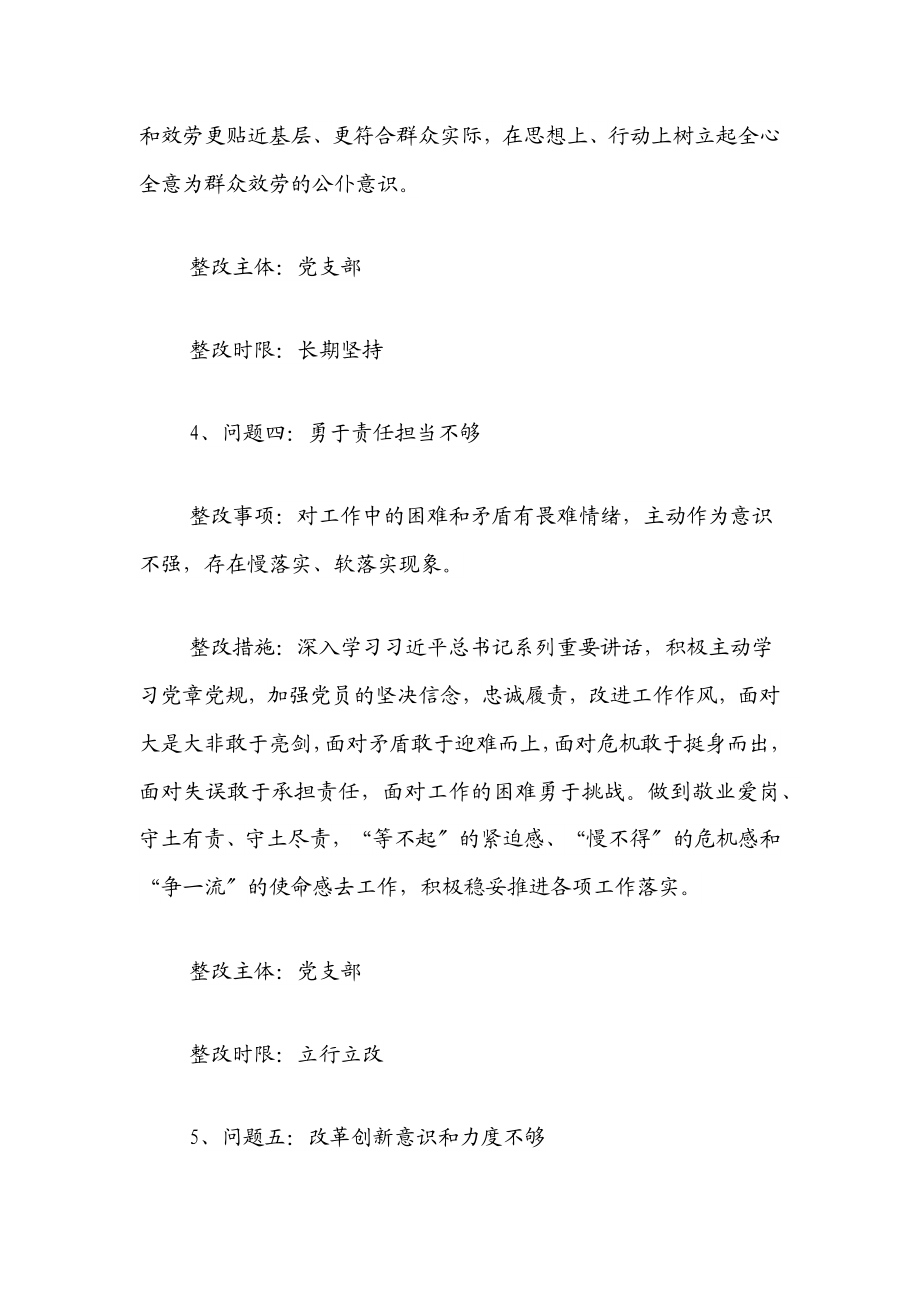 2023年度xx党支部组织生活会问题整改清单新编范文.docx_第3页