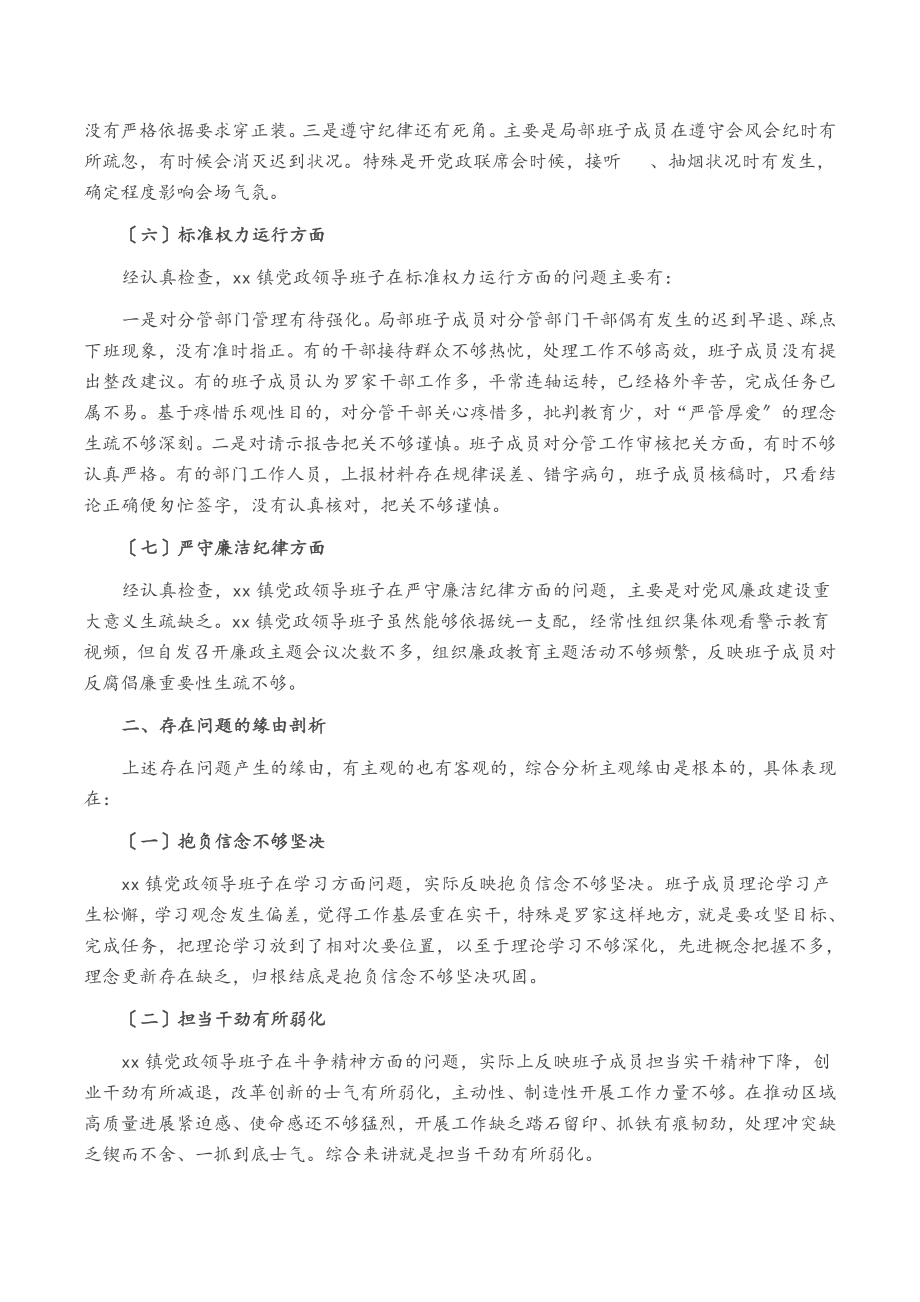 2023年乡镇专题民主生活会班子对照检查材料.doc_第3页