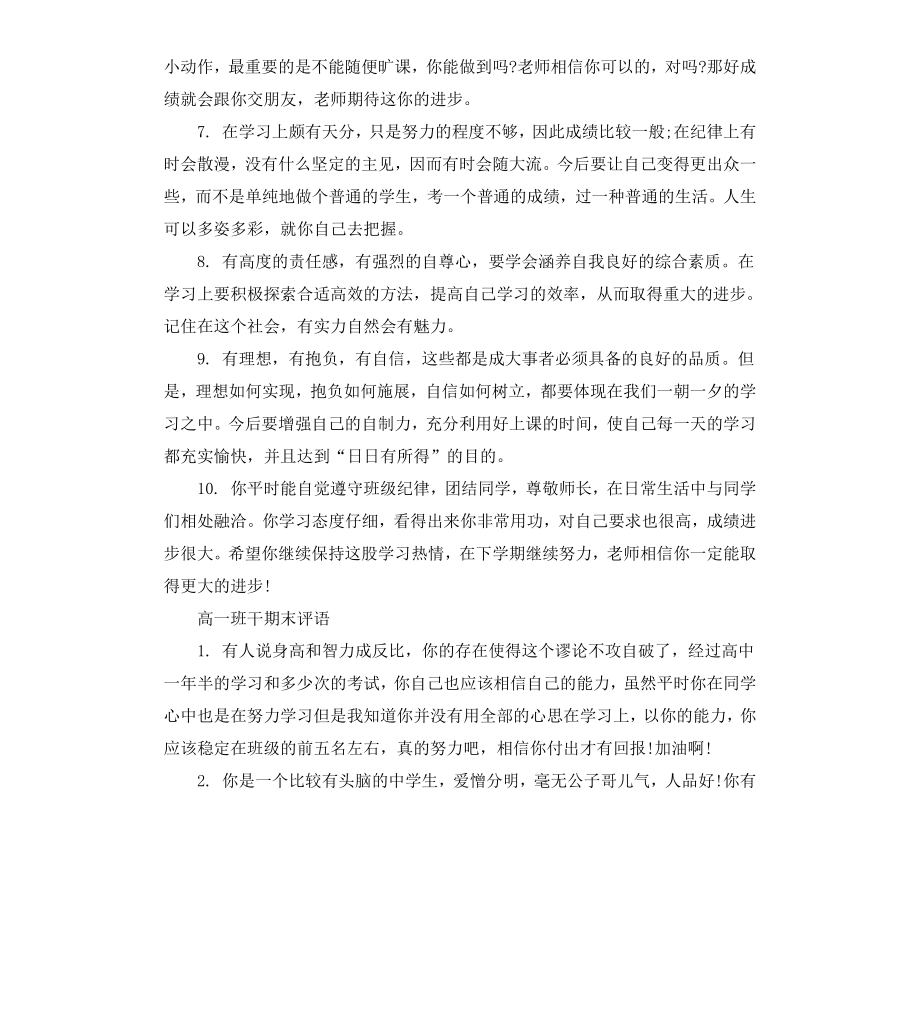 高一班干期末评语.docx_第2页