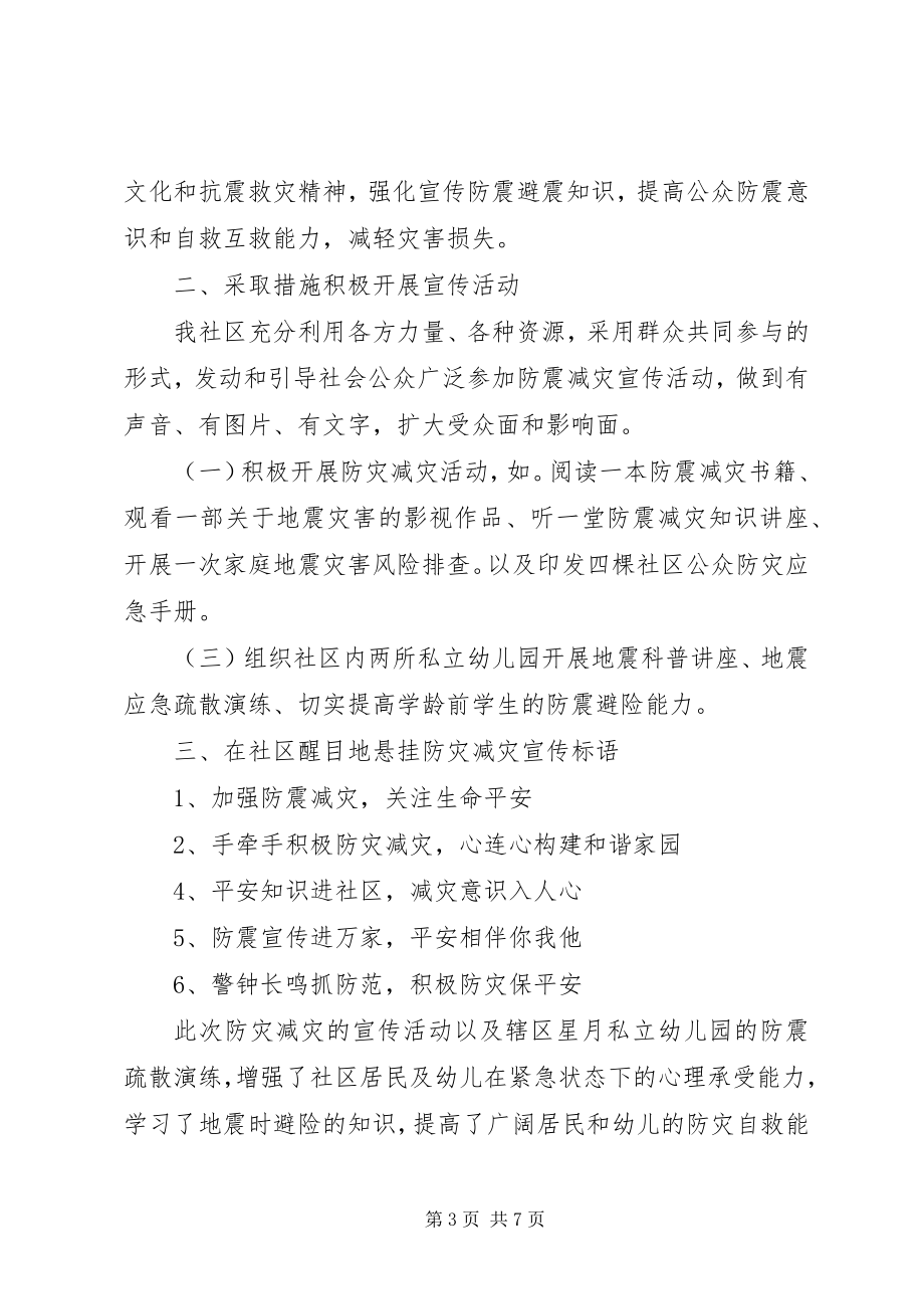 2023年社区防灾减灾活动总结.docx_第3页