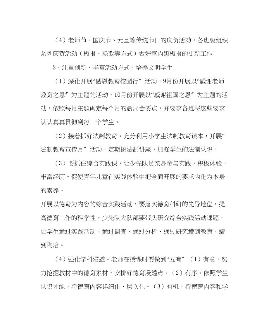 2023年少先队工作范文下半年少先队工作计划.docx_第2页