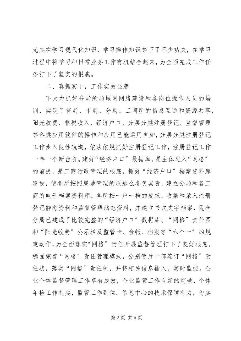 2023年分局副局长的述职述廉.docx_第2页