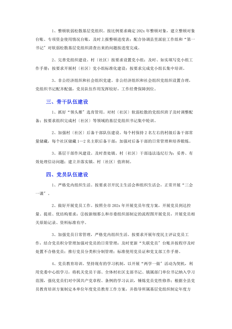 2023年乡镇基层党建工作计划2.docx_第2页