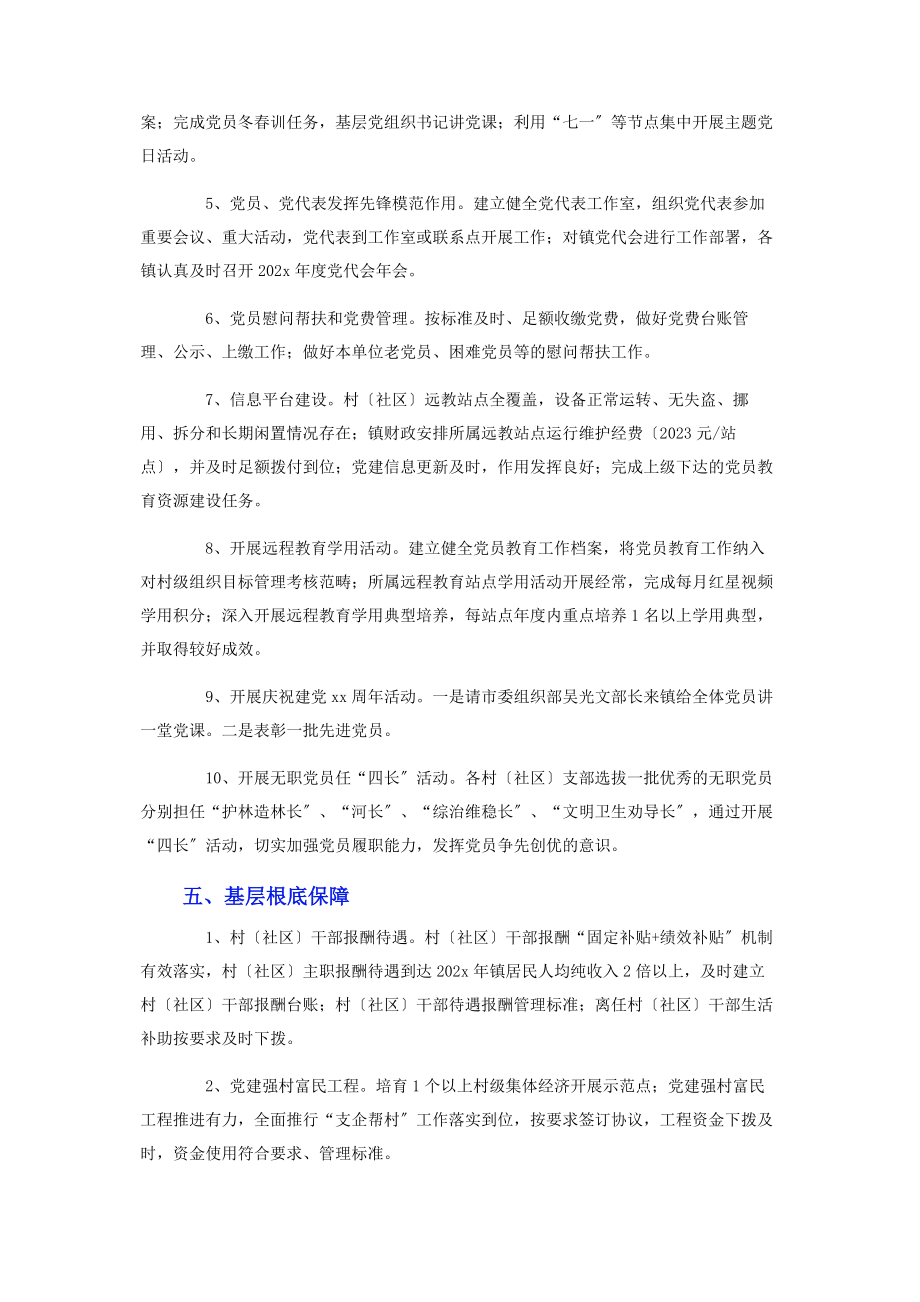 2023年乡镇基层党建工作计划2.docx_第3页