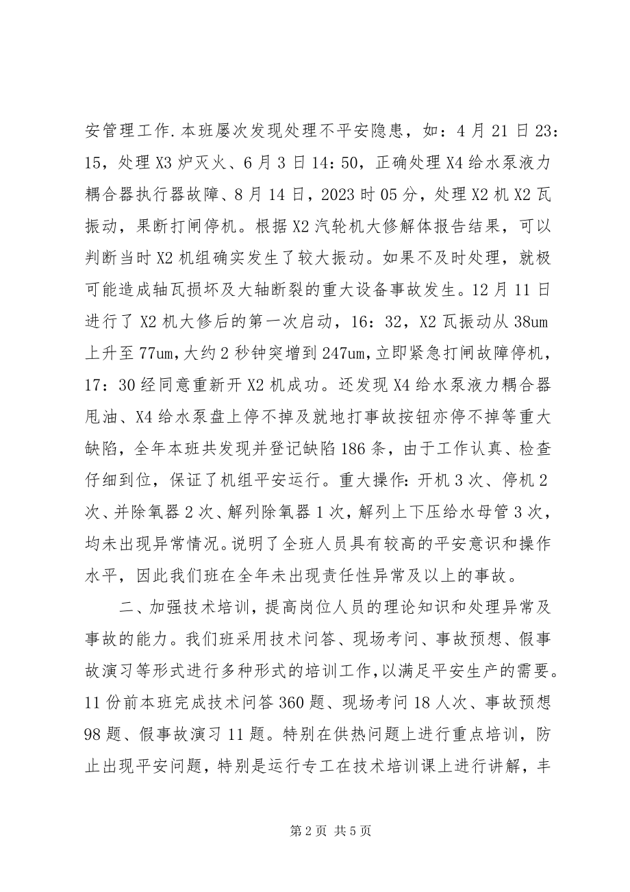 2023年发电厂汽机运行个人工作总结.docx_第2页