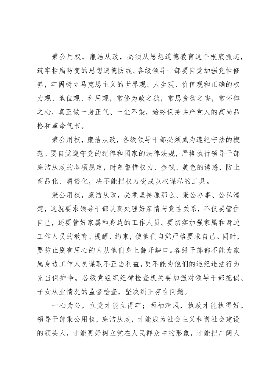 2023年党员领导干部党课材料.docx_第2页