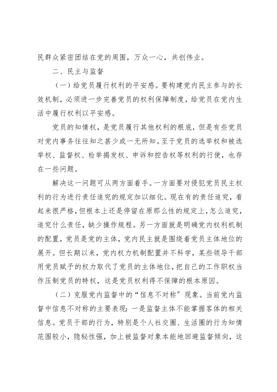 2023年党员领导干部党课材料.docx_第3页