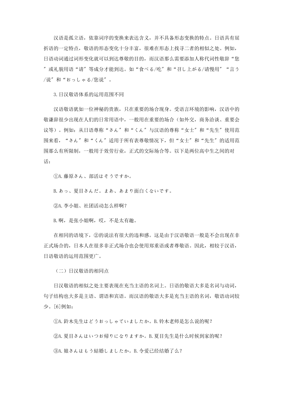 2023年日汉敬语对比与日语教学.docx_第3页