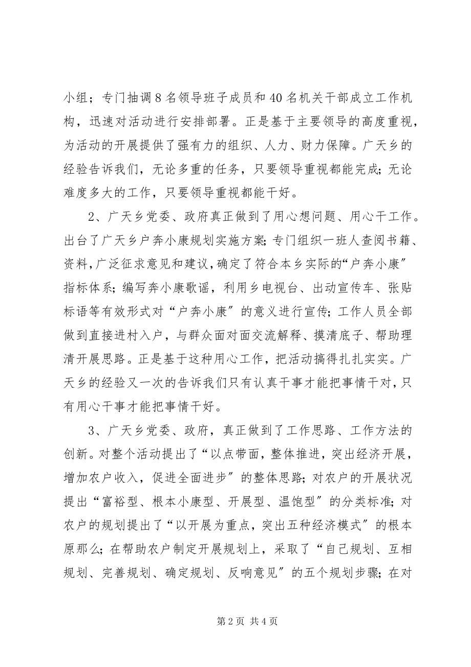 2023年县委副书记在X县户奔小康规划工作现场会上的致辞.docx_第2页