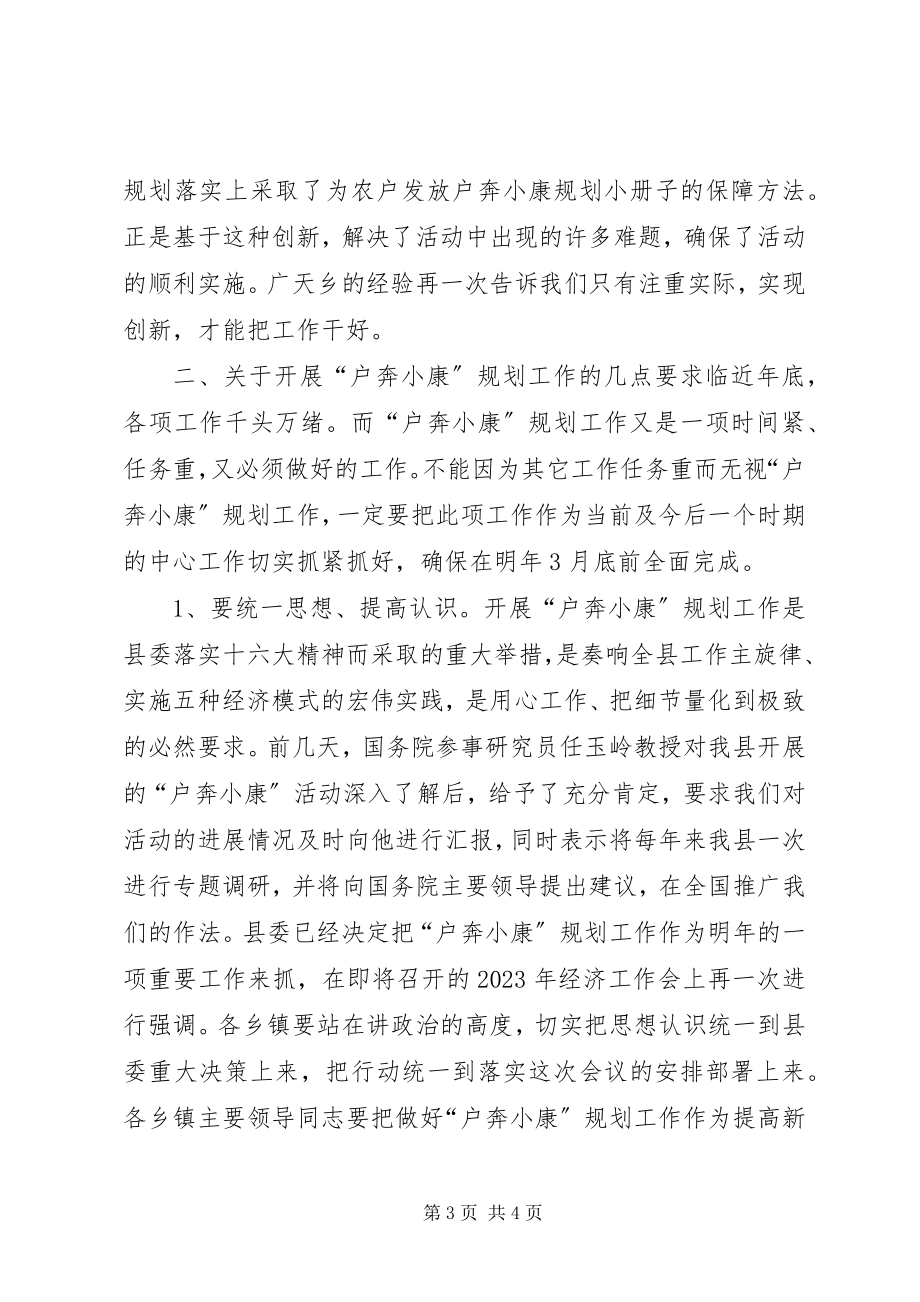 2023年县委副书记在X县户奔小康规划工作现场会上的致辞.docx_第3页