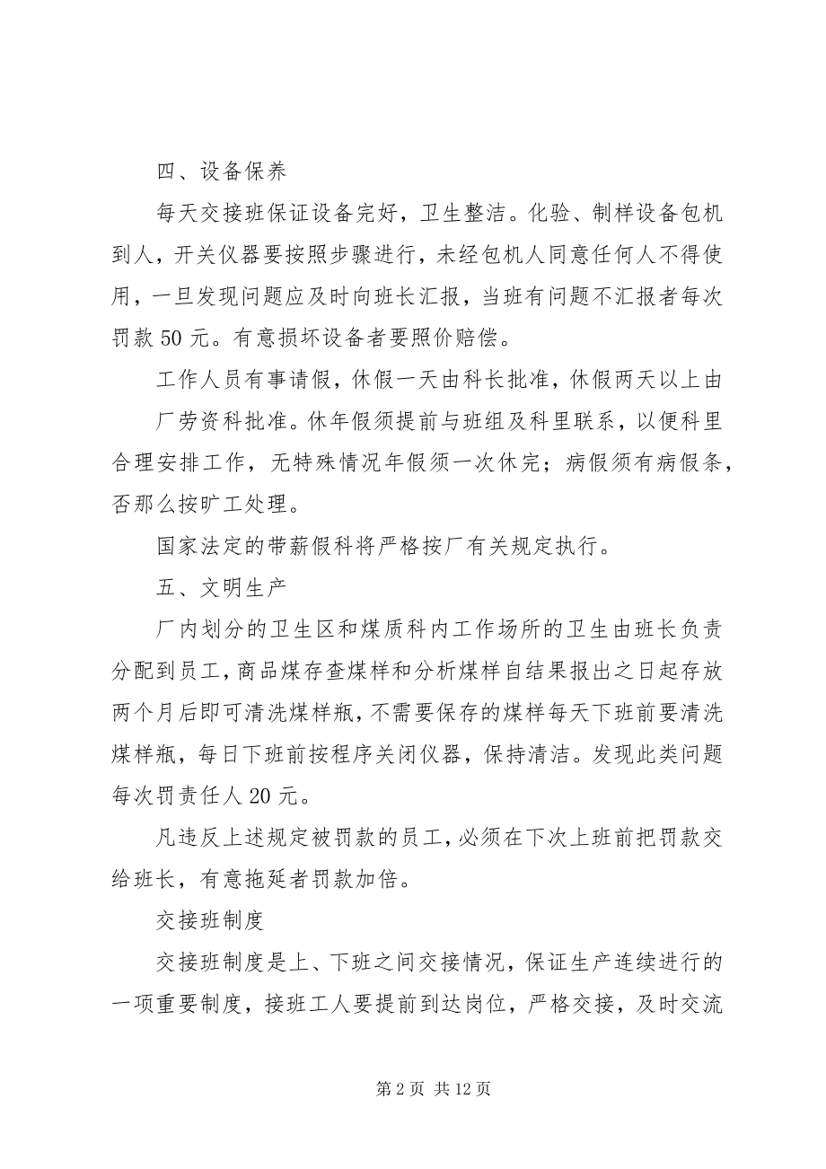 2023年煤质科五精管理实施方案.docx_第2页