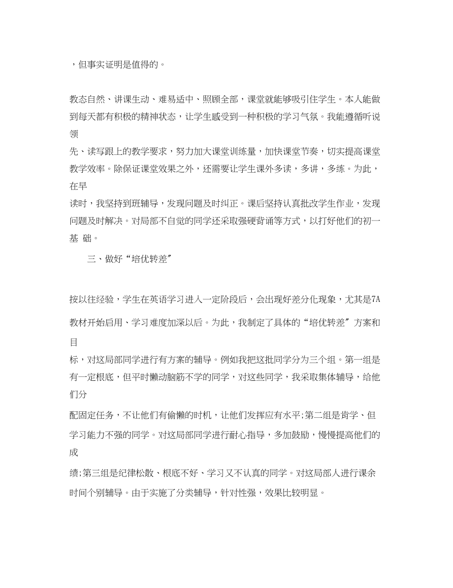 2023年初二英语教师的教学工作总结.docx_第2页