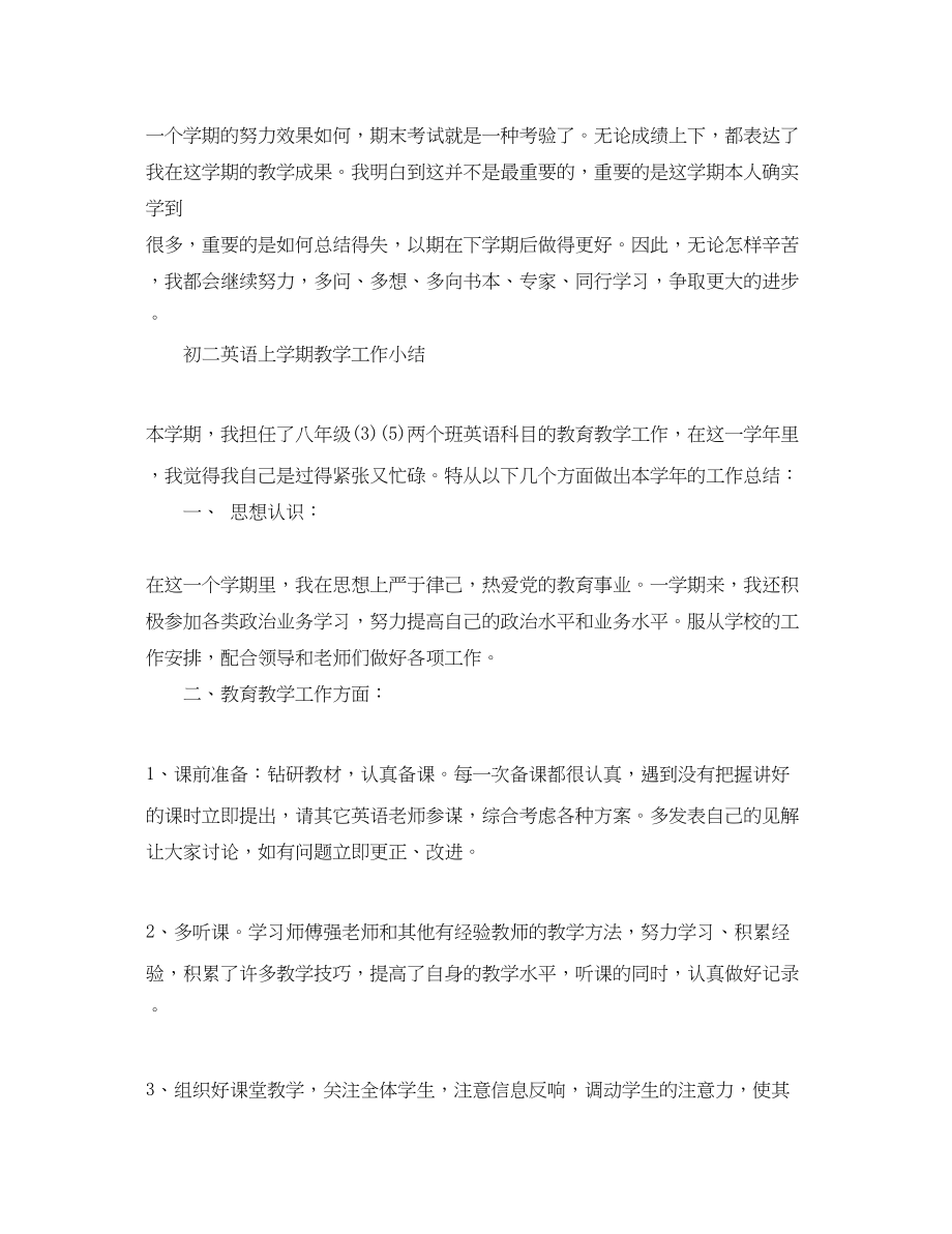 2023年初二英语教师的教学工作总结.docx_第3页