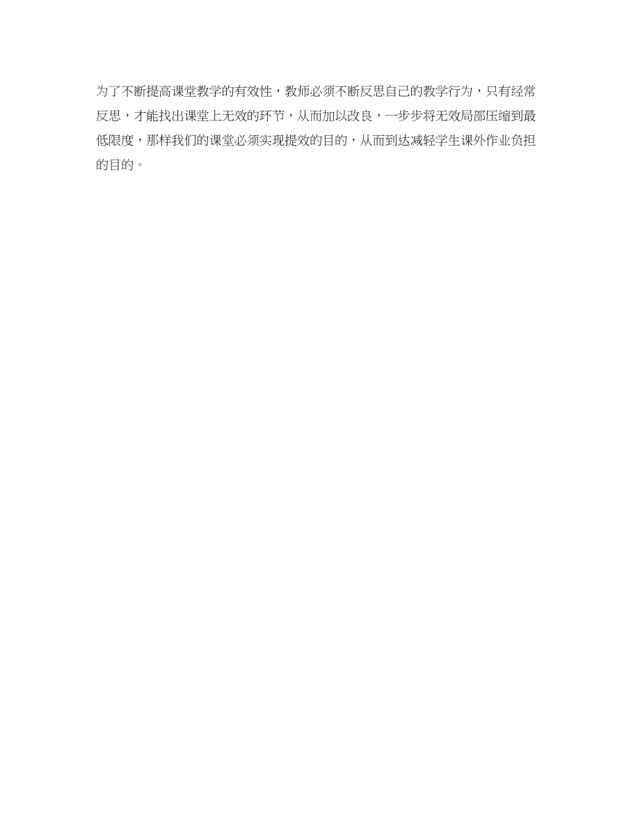 2023年提高课堂效率的学习心得体会.docx_第2页