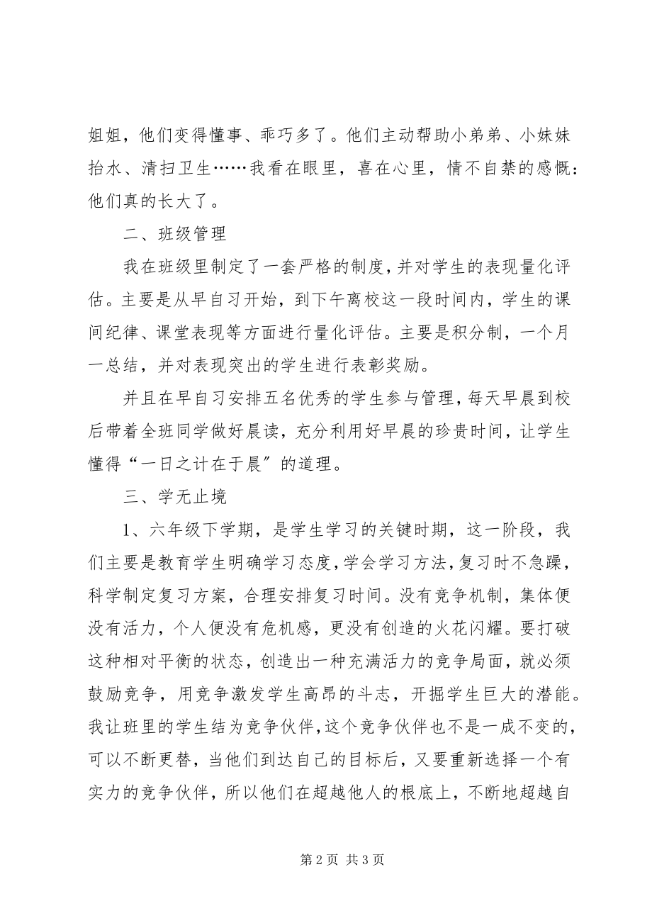 2023年六年级第二学期班主任工作总结.docx_第2页