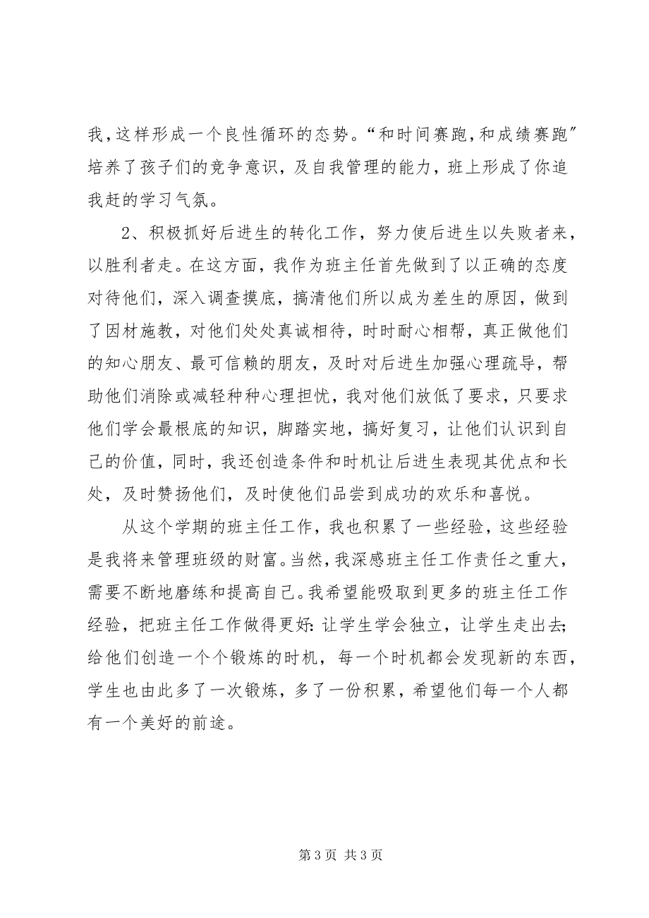 2023年六年级第二学期班主任工作总结.docx_第3页