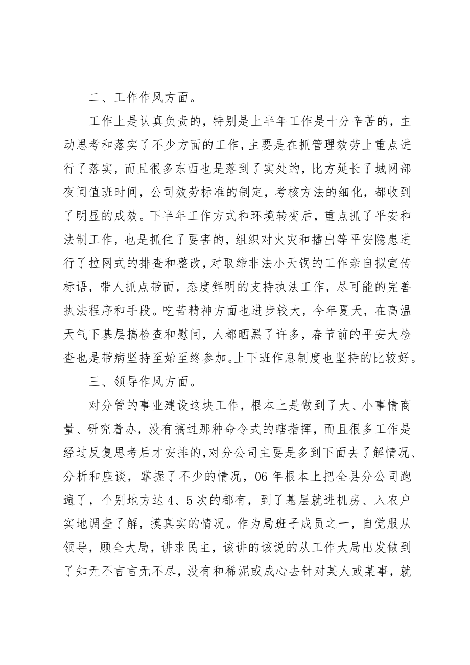 2023年党员突出问题整改措施.docx_第2页