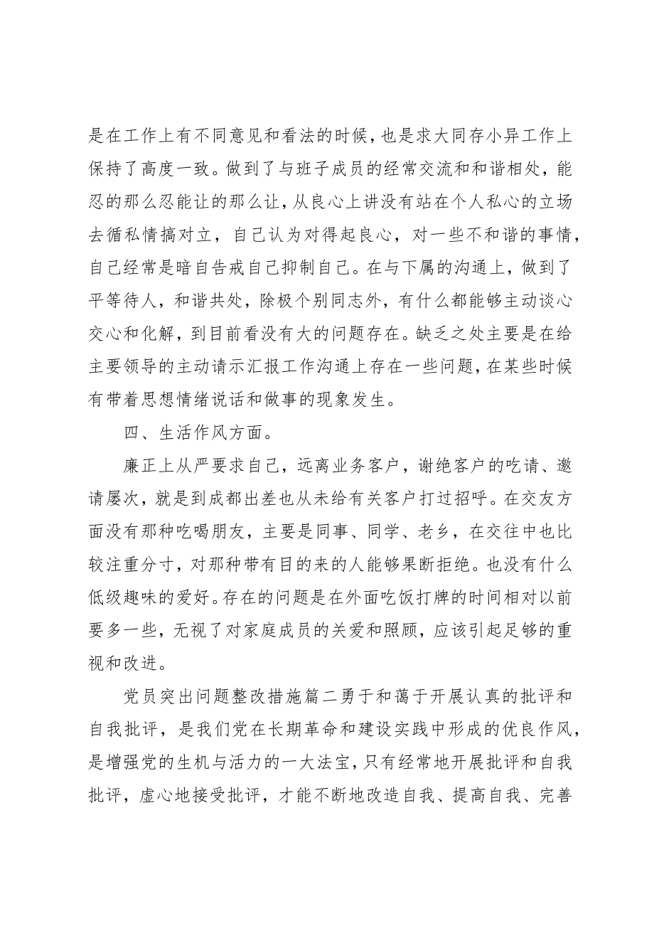 2023年党员突出问题整改措施.docx_第3页