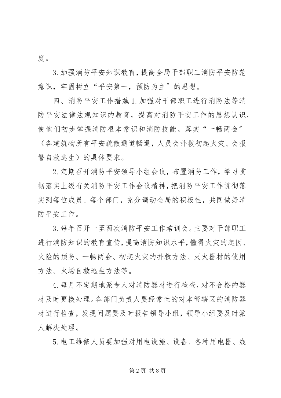 2023年消防安全工作计划3篇.docx_第2页