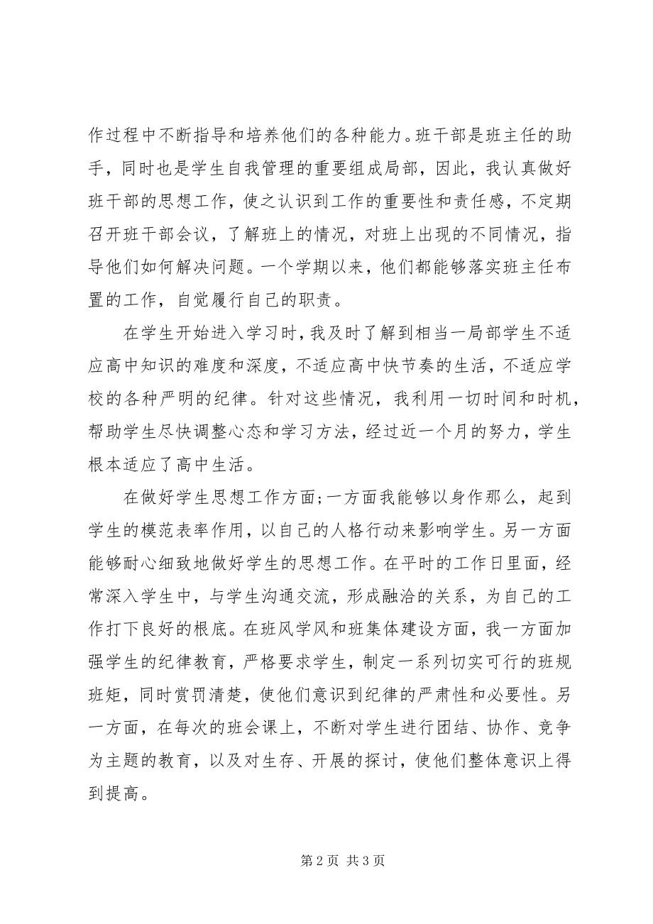 2023年高一班主任度总结.docx_第2页