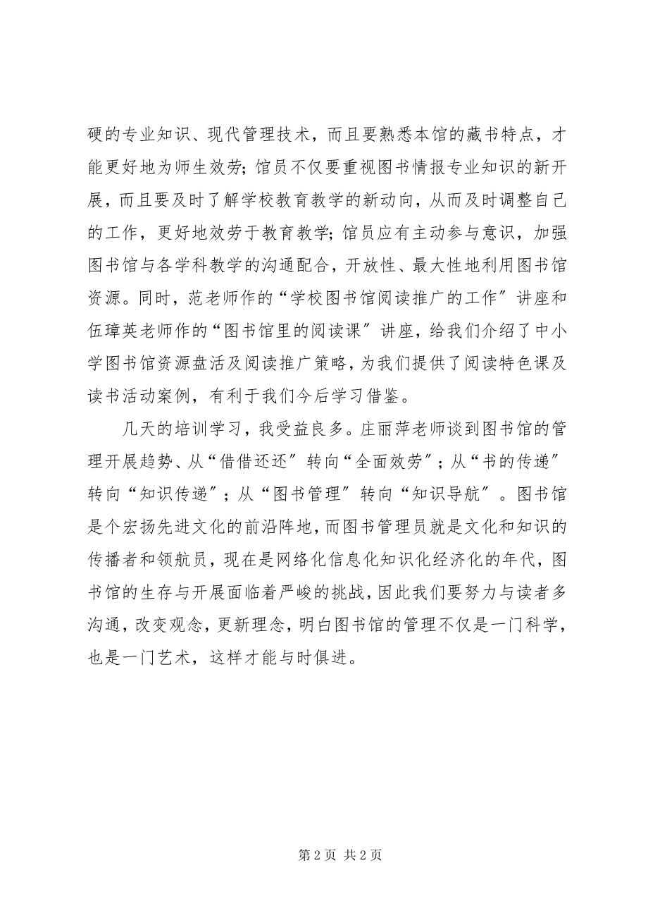 2023年图书馆管理的培训心得.docx_第2页