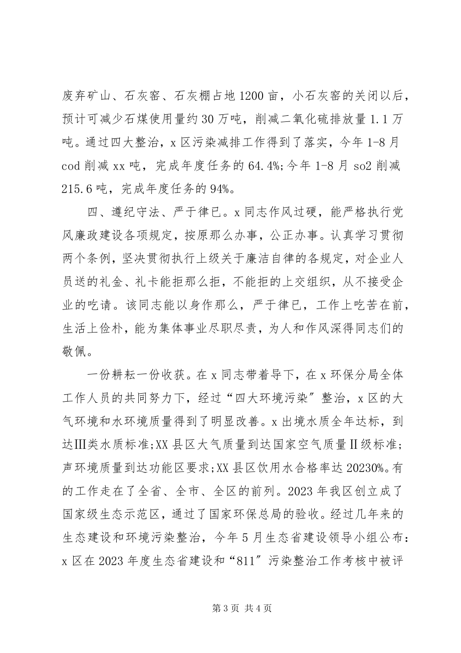 2023年环保局党组书记先进事迹.docx_第3页