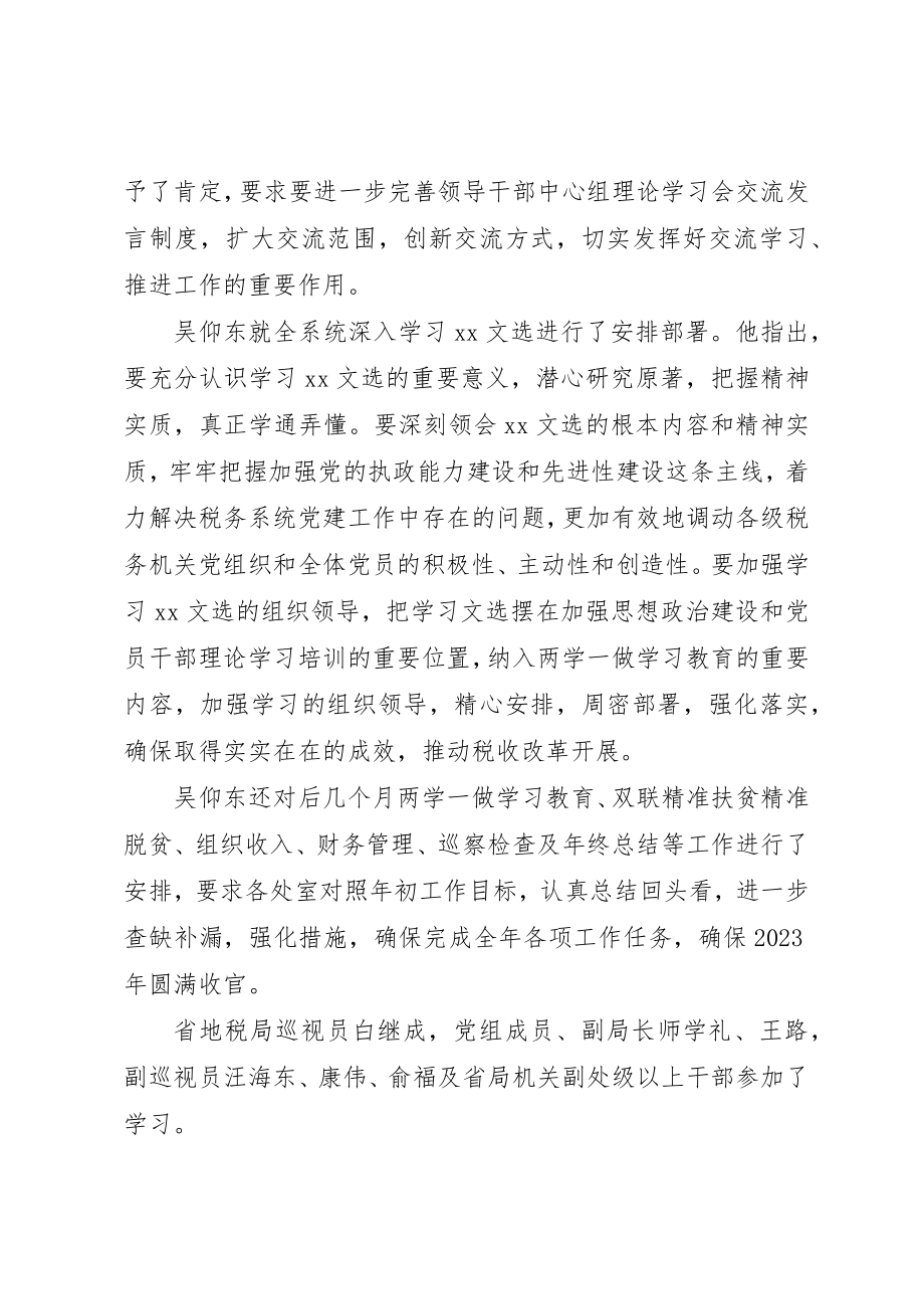 2023年地税理论中心组学习心得体会.docx_第3页