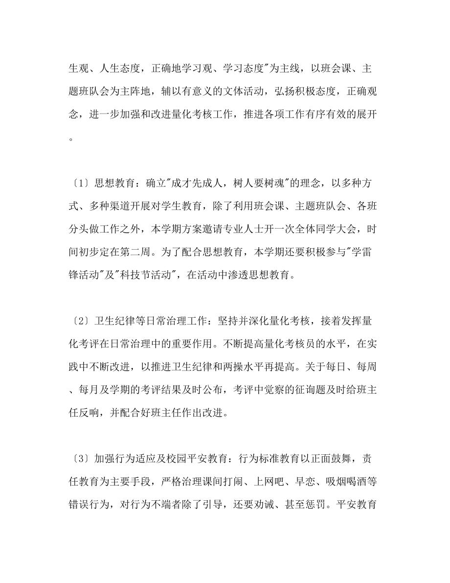 2023年八级德育工作计划.docx_第2页