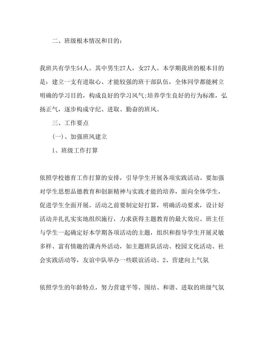 2023年九级班主任个人工作计划范文.docx_第2页