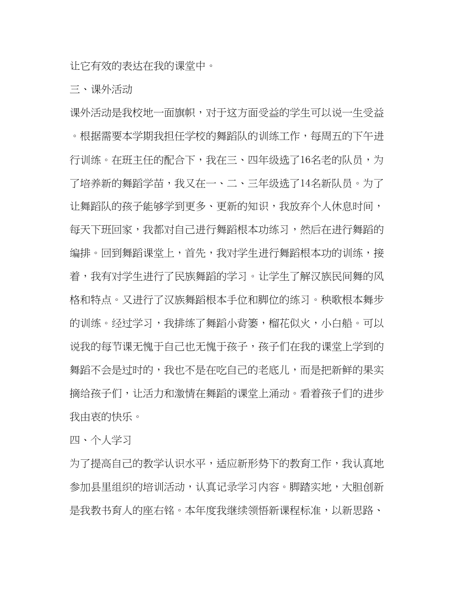 2023年小学优秀教师度工作小结.docx_第2页