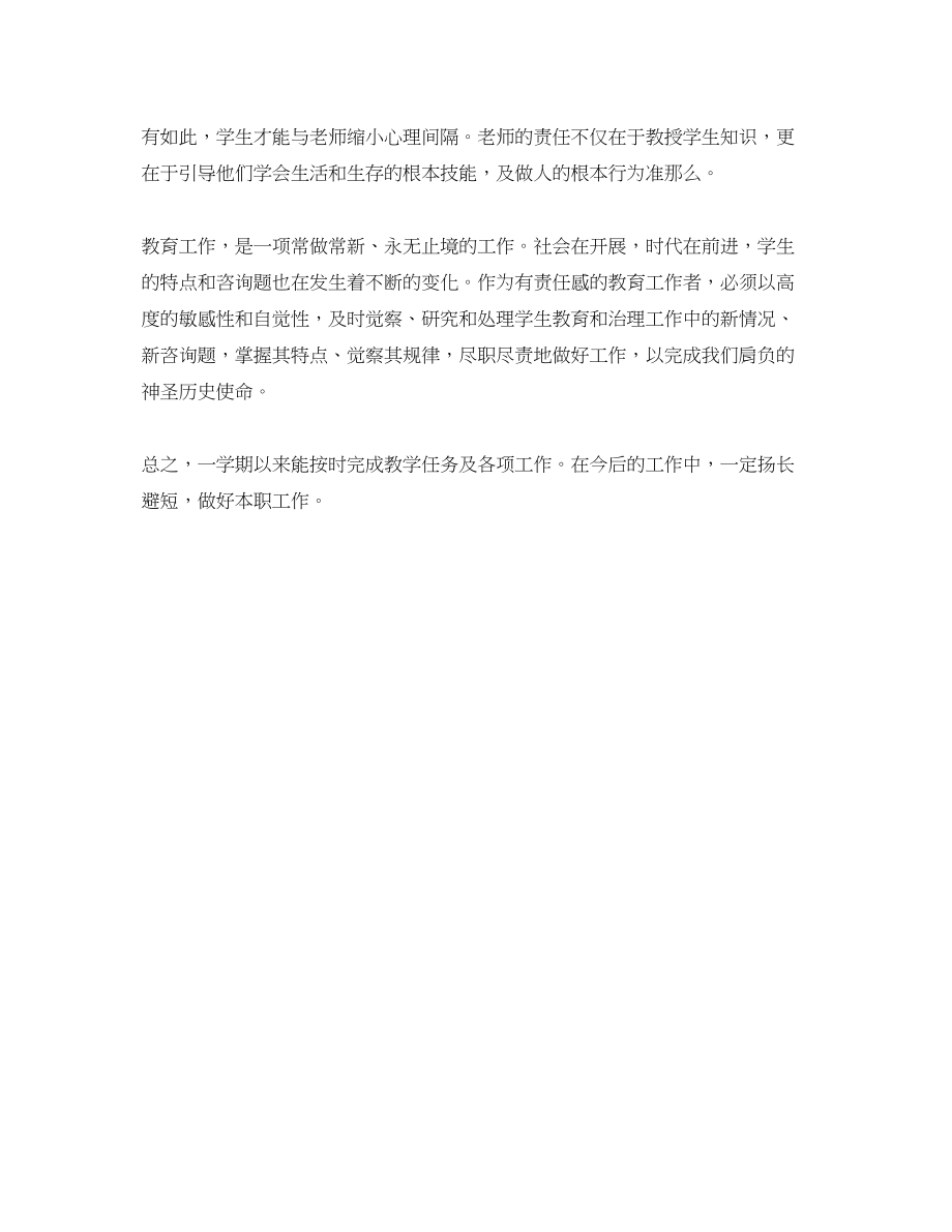 2023年教师履职考核自我总结.docx_第2页