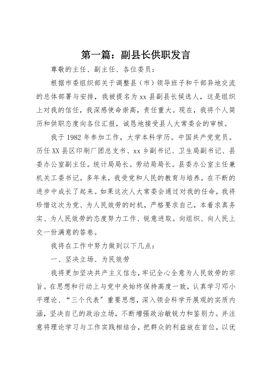 2023年xx副县长供职讲话新编.docx_第1页