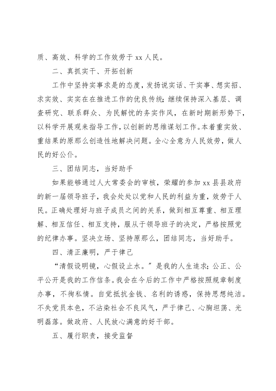 2023年xx副县长供职讲话新编.docx_第2页