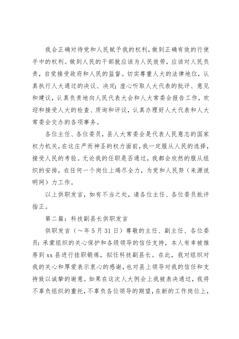 2023年xx副县长供职讲话新编.docx_第3页