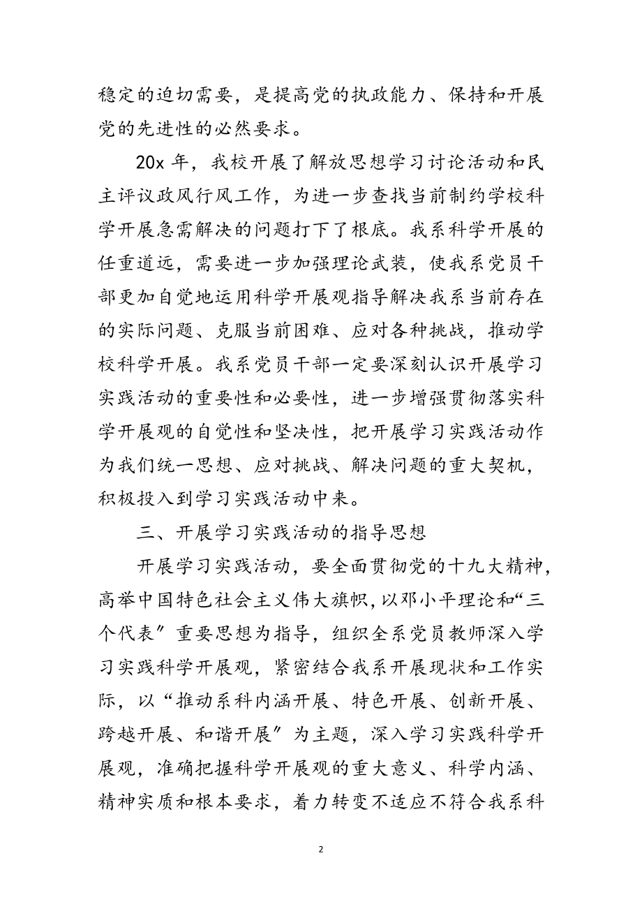 2023年中医党总科学发展观学习计划范文.doc_第2页