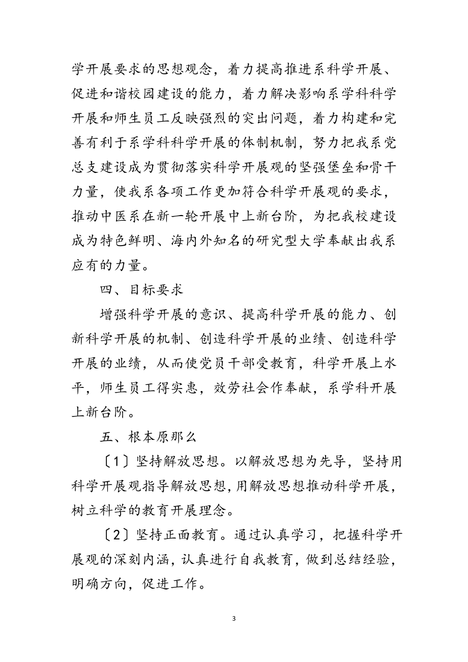 2023年中医党总科学发展观学习计划范文.doc_第3页