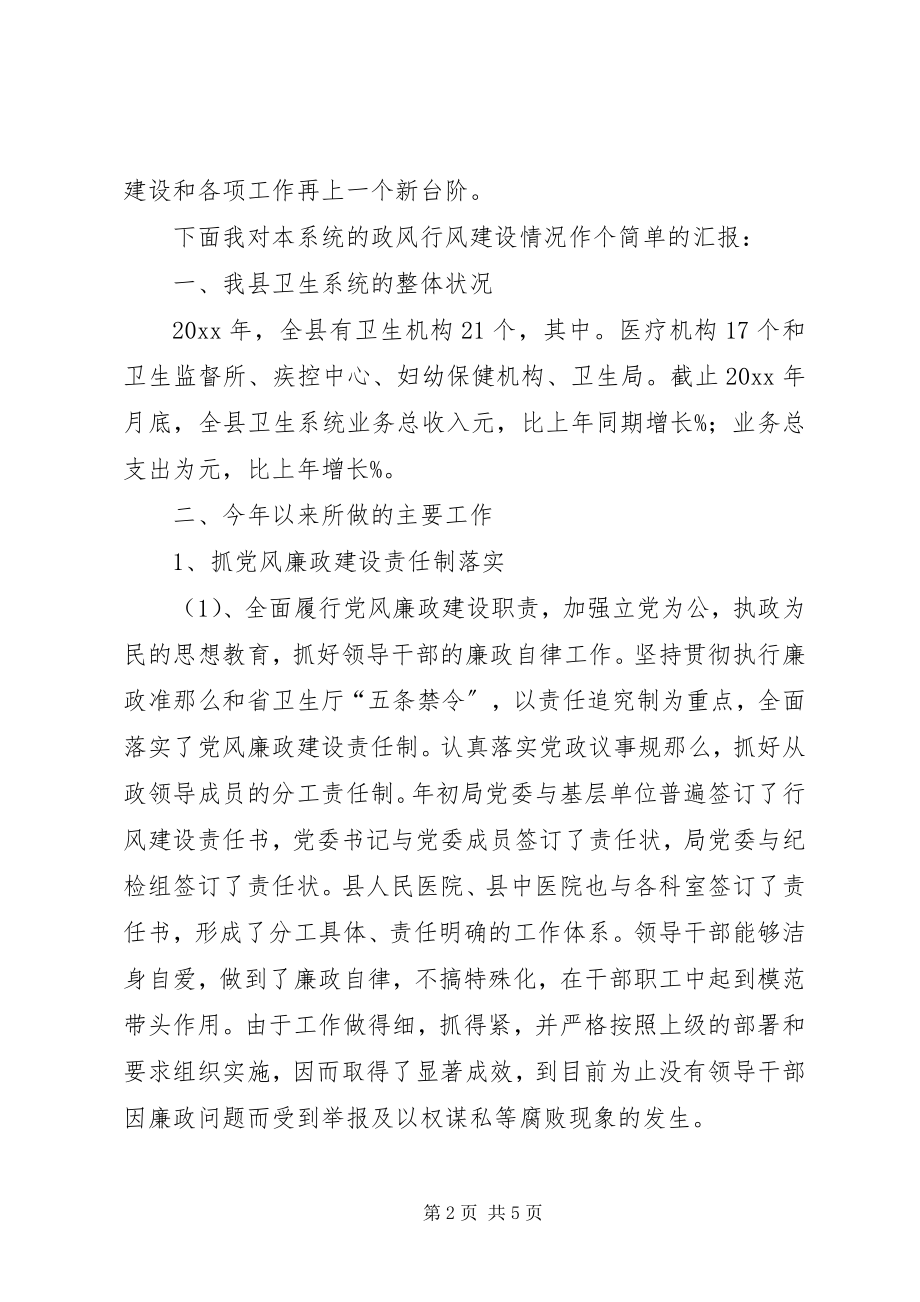 2023年卫生局长在行风监督员会上的致辞.docx_第2页